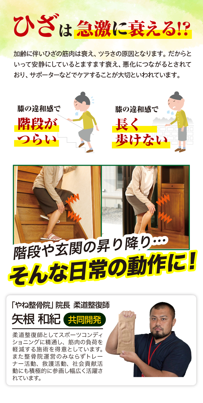 ひざは急激に衰える？階段や玄関の昇り降り、そんな日常の動作に