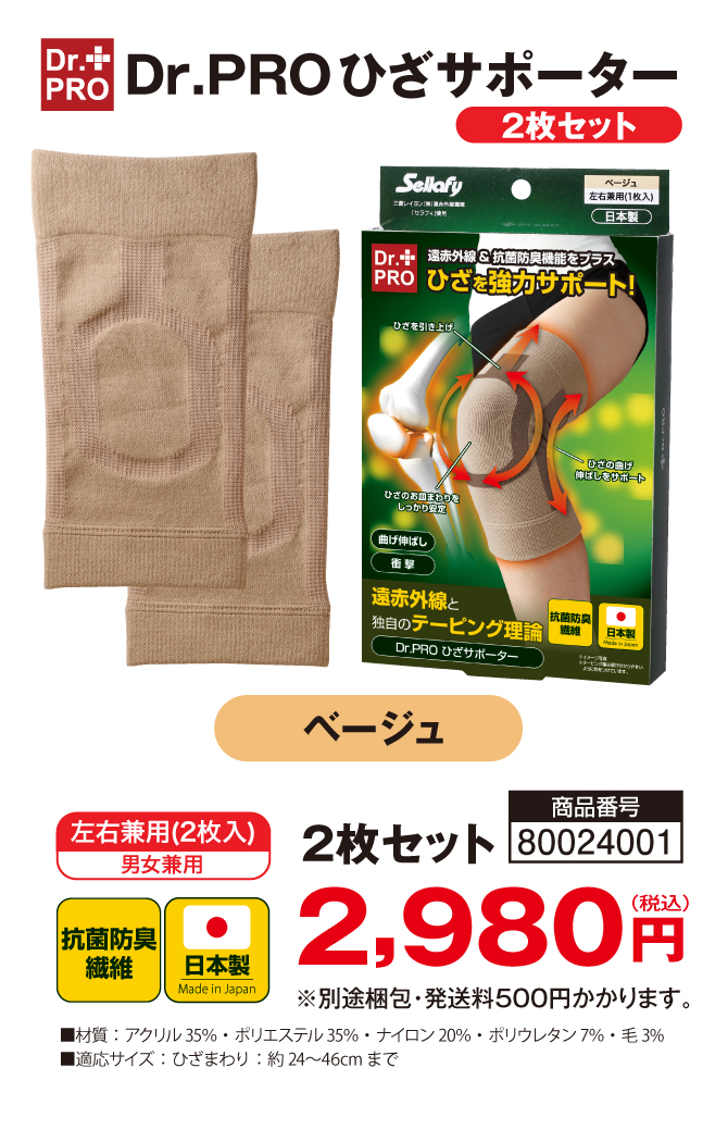 あなたの健康を応援！楽な歩きを追求したひざサポーター「Dr.PRO ひざサポーター
