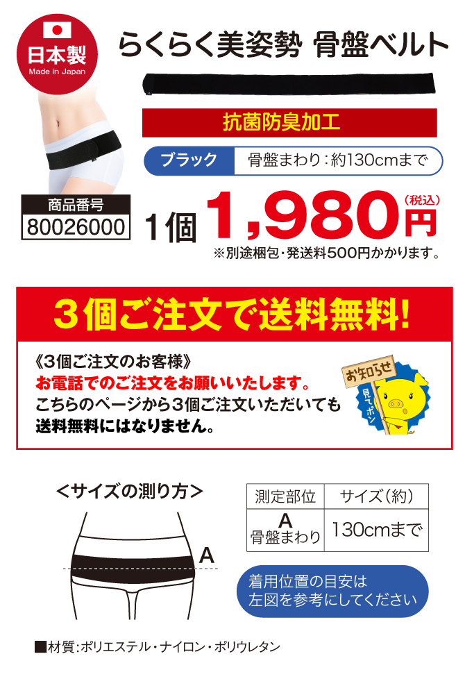 あなたの健康を応援！暮らしを快適にする骨盤ベルト「らくらく美姿勢 骨盤ベルト」