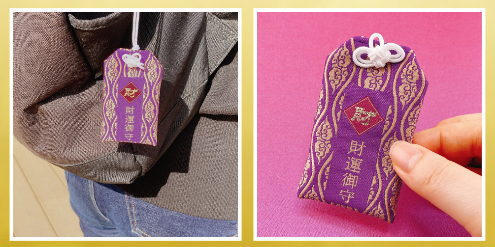 財運亨通御守 携帯イメージ