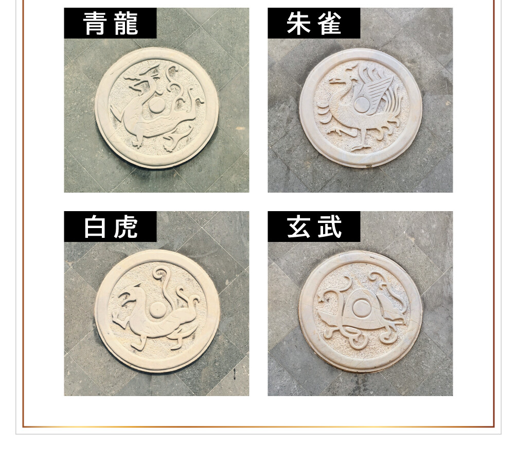青龍 朱雀 白虎 玄武
