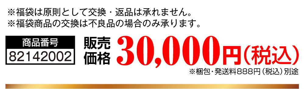 商品番号 82142002 販売価格 30,000円（税込）※梱包・発送料888円（税込）別途
