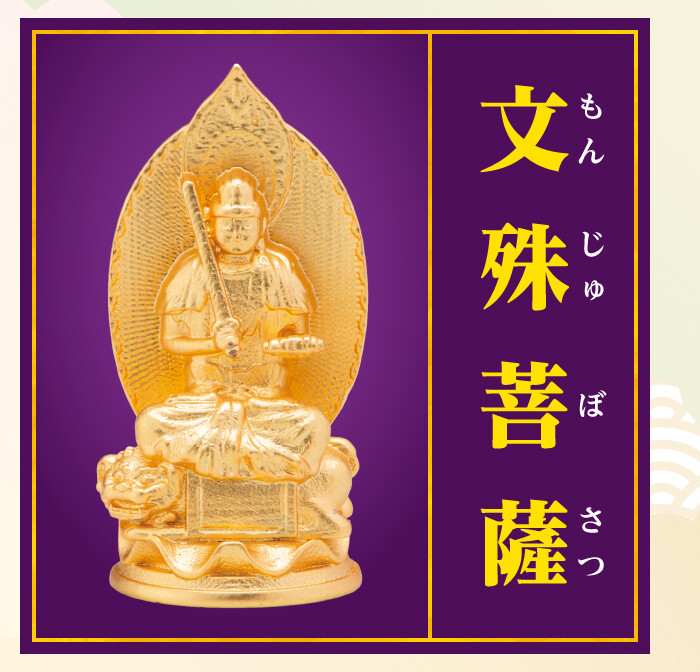 文殊菩薩