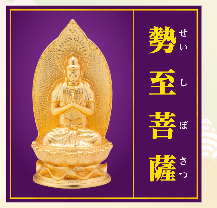 勢至菩薩