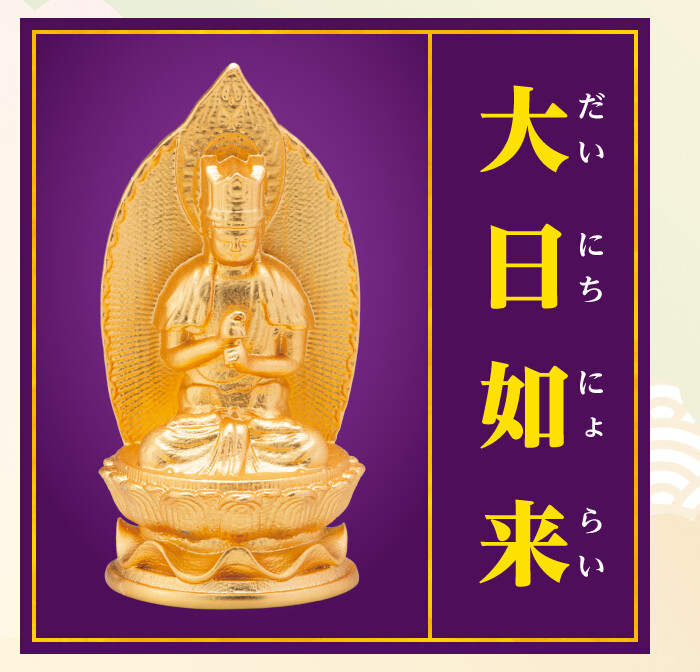 大日如来