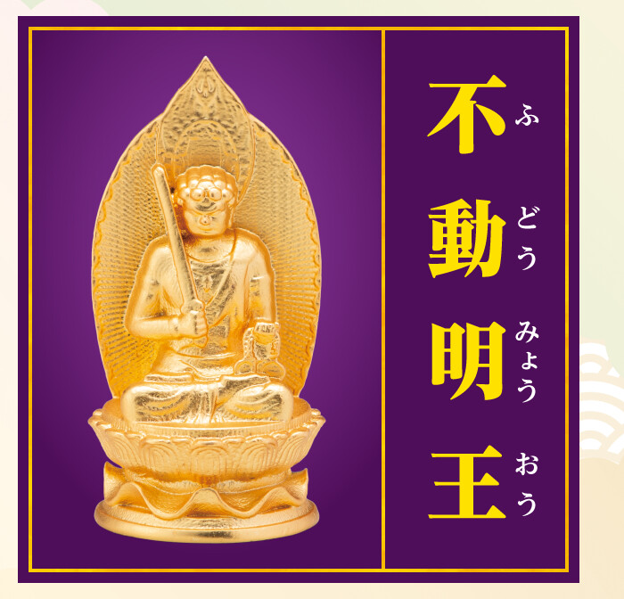 不動明王