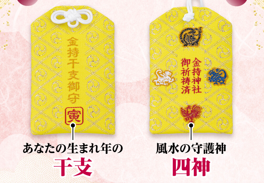 〈表面〉あなたの生まれ年の干支〈裏面〉風水の守護神四神