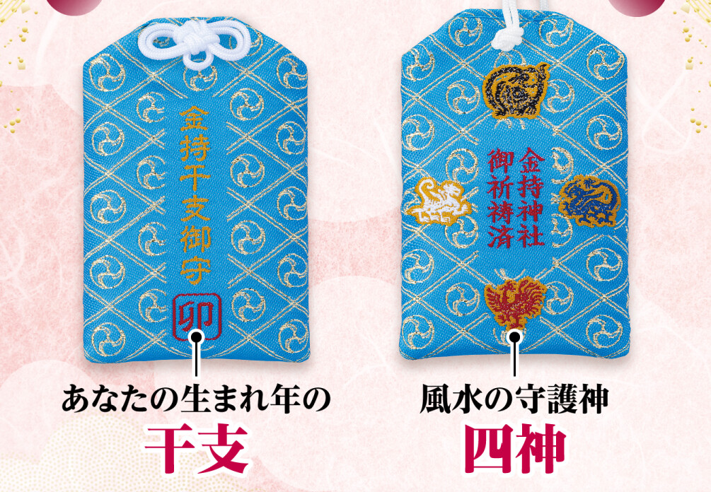〈表面〉あなたの生まれ年の干支〈裏面〉風水の守護神四神