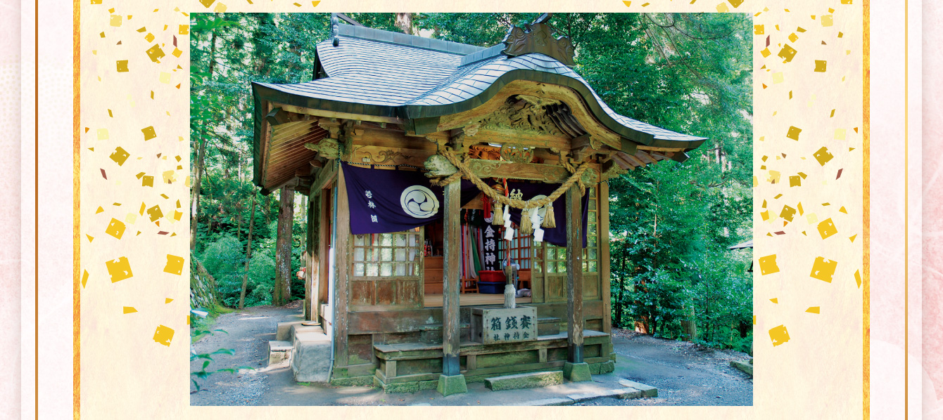 金持神社