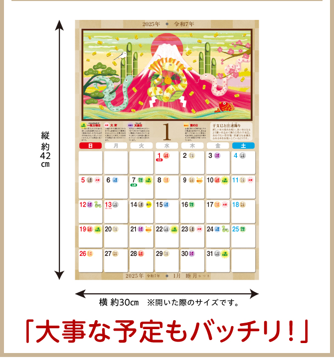 「大事な予定もバッチリ！」