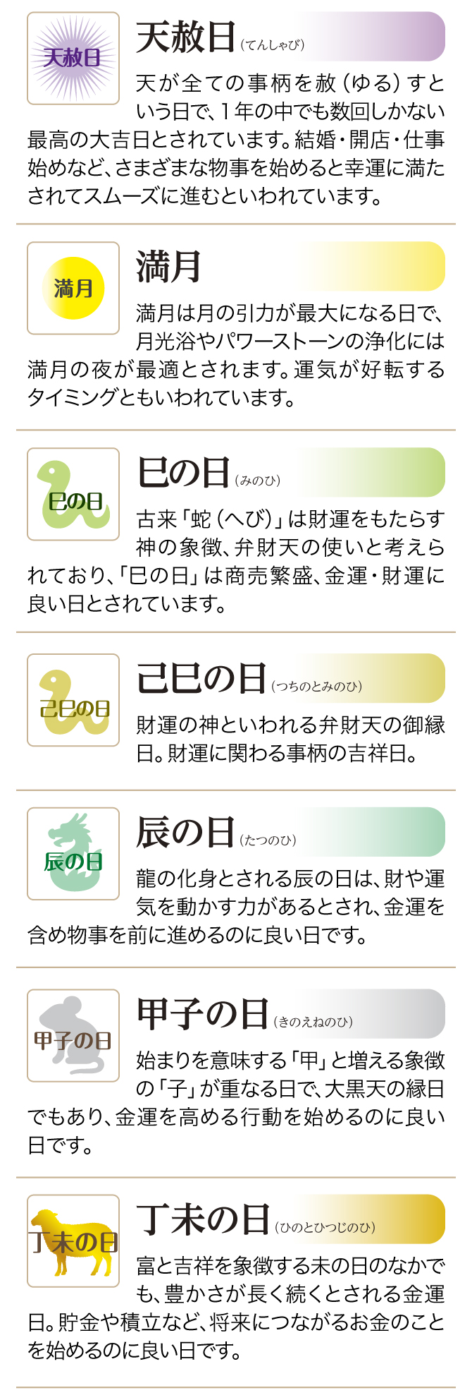 大安、一粒万倍日、九星、寅の日、天赦日、満月、巳の日、辰の日、甲子の日、丁未の日などの縁起の良い日が一目でわかる便利なカレンダー