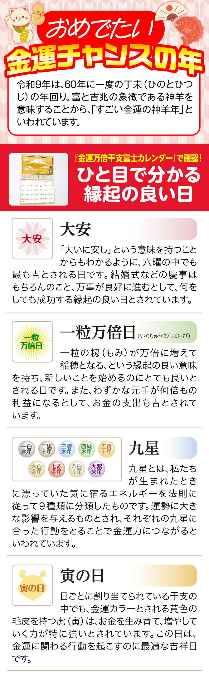 『金運万倍干支富士カレンダー』で確認！ひと目で分かる縁起の良い日
