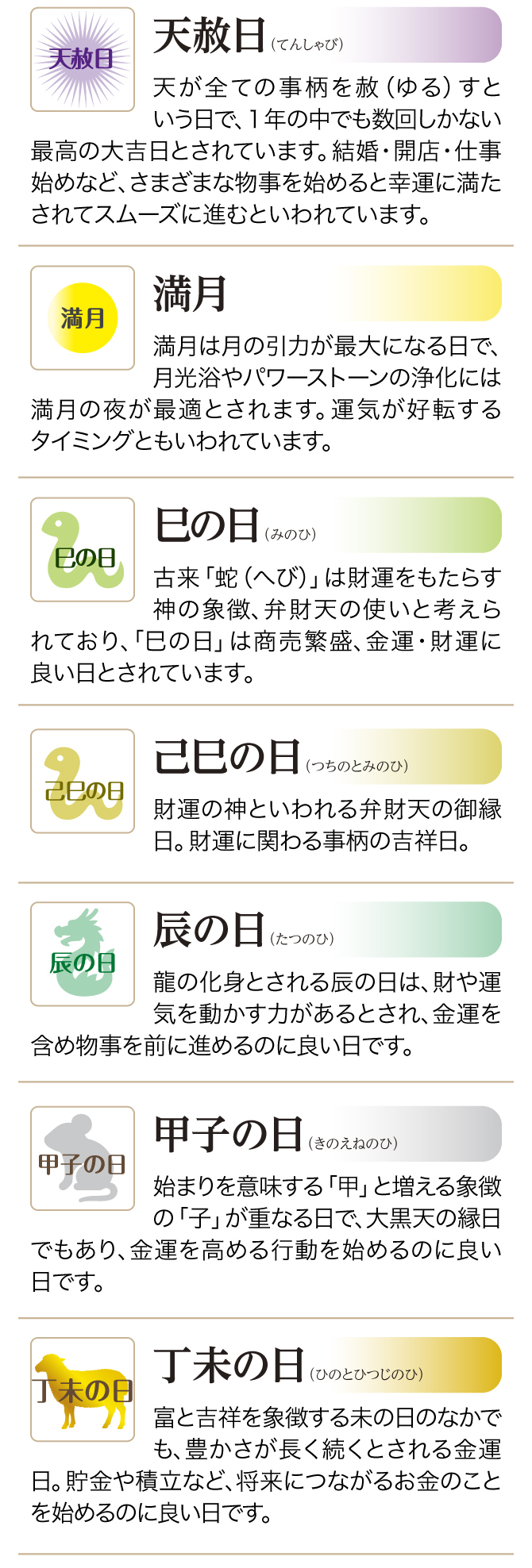 大安、一粒万倍日、九星、寅の日、天赦日、満月、巳の日、辰の日、甲子の日、丁未の日などの縁起の良い日が一目でわかる便利なカレンダー