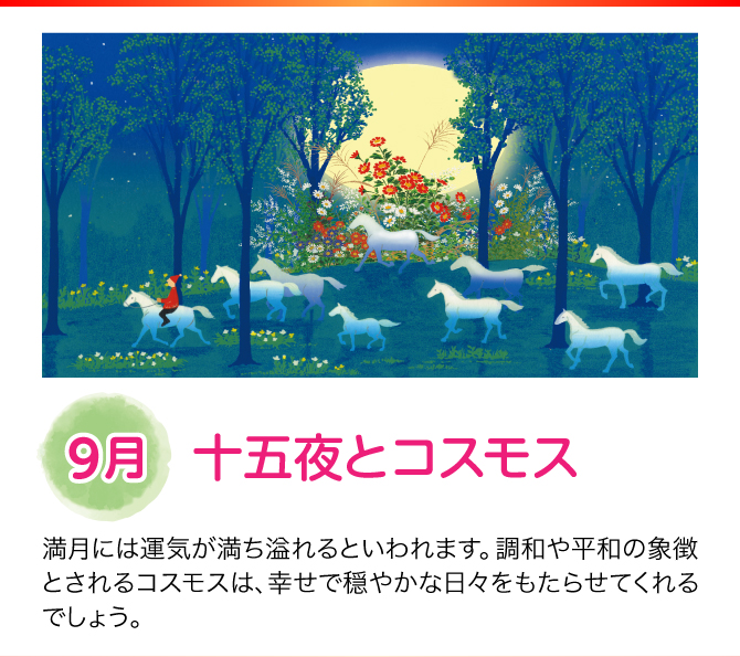 【9月：十五夜とコスモス】