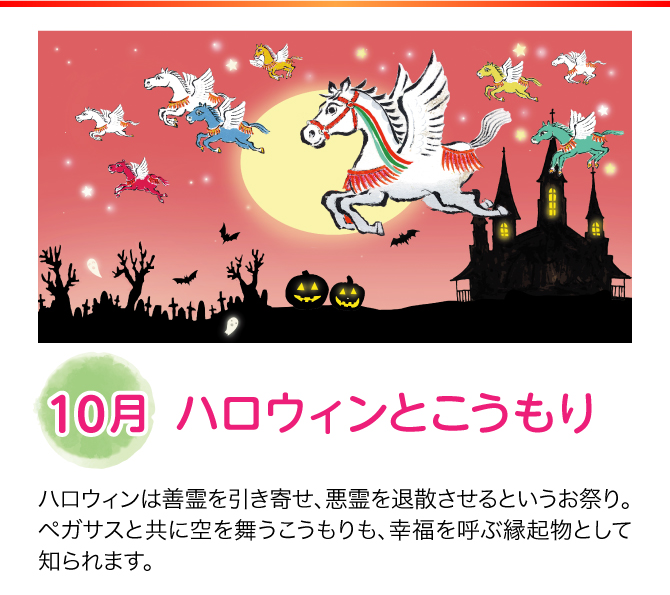 【10月：ハロウィンとこうもり】