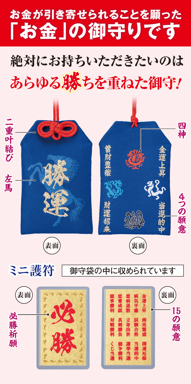 勝ちにこだわるなら勝色の御守をお選びください！御守の中にはミニ護符が収められています