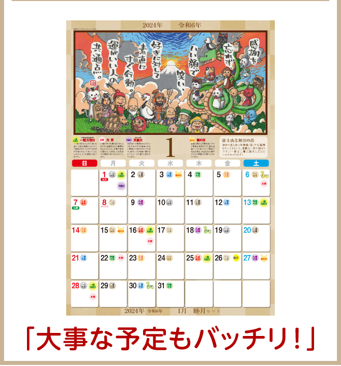 笑門来福カレンダー」かわいいイラストと心温まる詩で金運あふれる毎日