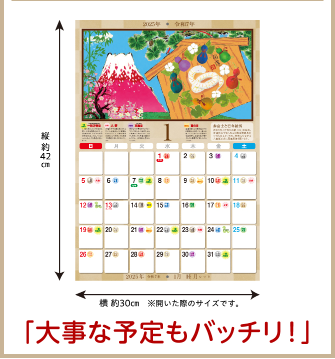 「大事な予定もバッチリ！」