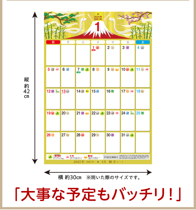 「大事な予定もバッチリ！」