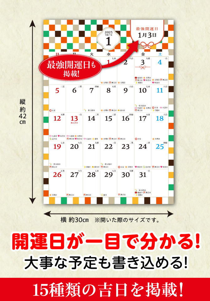 開運日が一目でわかる！縁起の良い日も書き込める