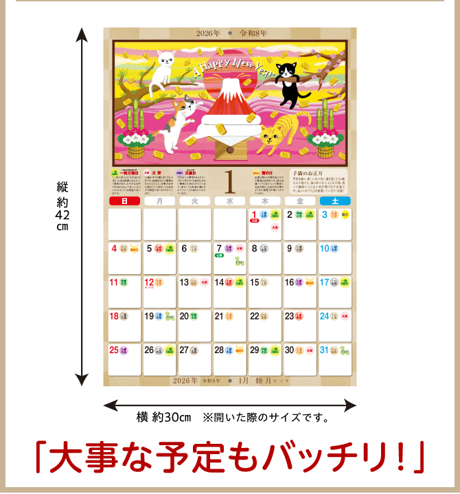 「大事な予定もバッチリ！」