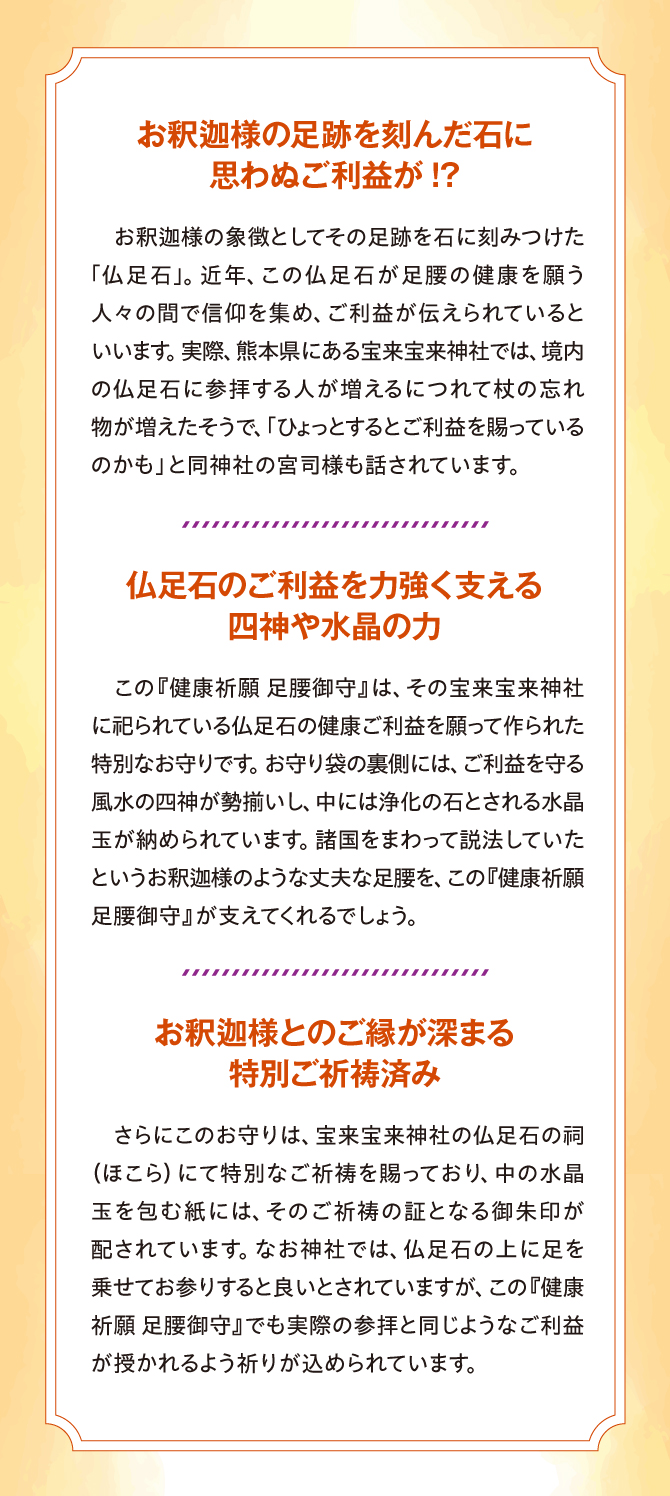 お釈迦様の足跡を刻んだ石に思わぬご利益が！？仏足石のご利益を強く支える四神や水晶の力
