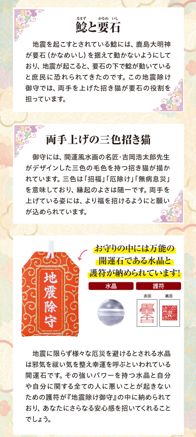 御守の中には万能の開運石である水晶と護符が収められています
