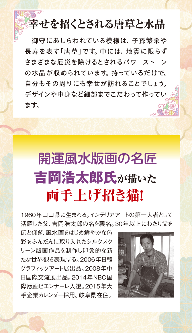 開運風水画の名匠、吉岡浩太郎氏が描いた両手上げ招き猫
