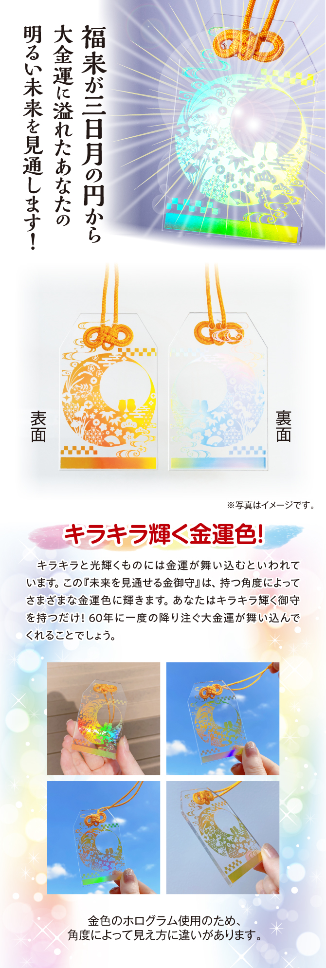 福来が三日月の円から大金運に溢れたあなたの明るい未来を見通します