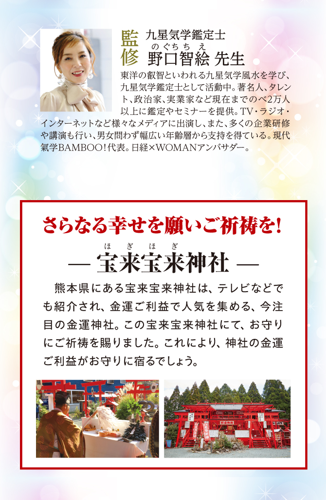 宝来宝来神社にてご祈祷済み