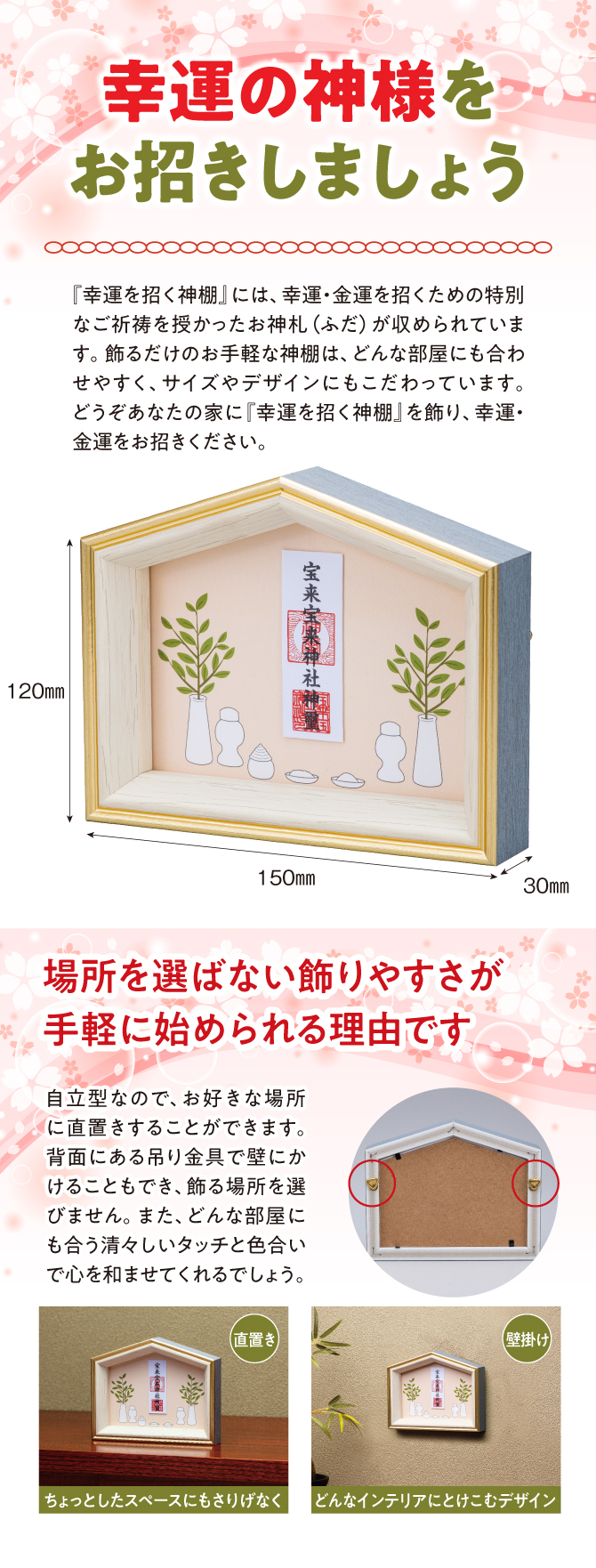 場所を選ばない飾りやすさが手軽に始められる理由です
