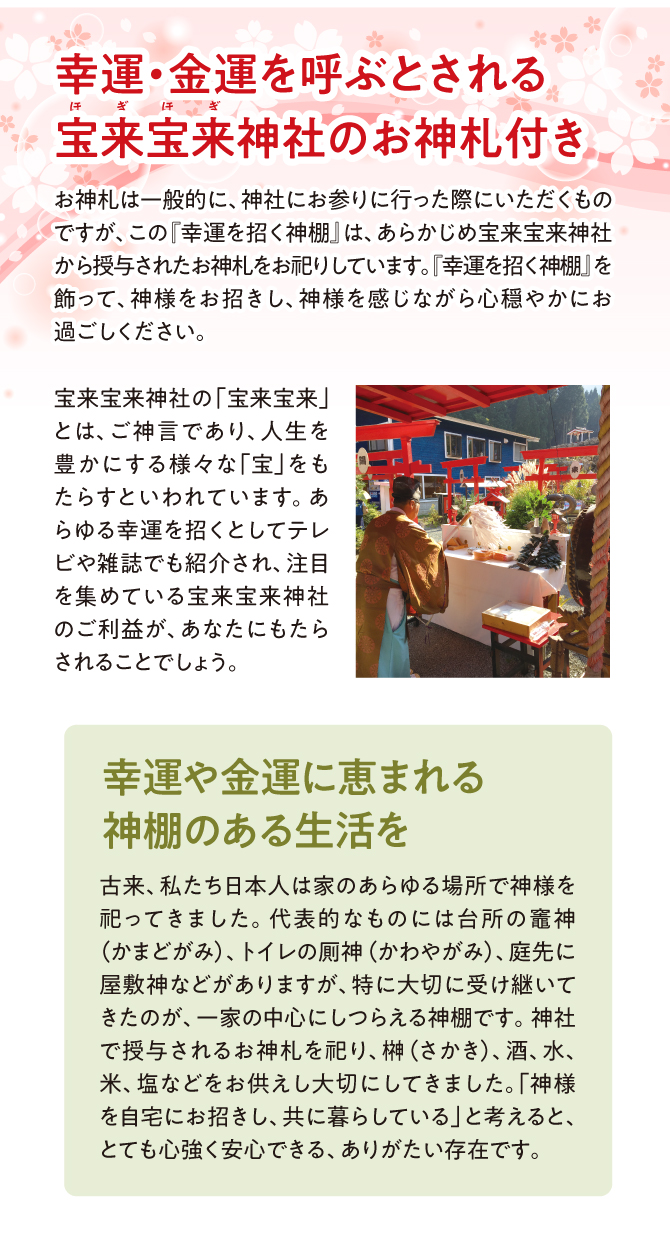 宝来宝来神社でご祈祷済み！幸運・金運を呼ぶとされる宝来宝来神社にてご祈祷済み