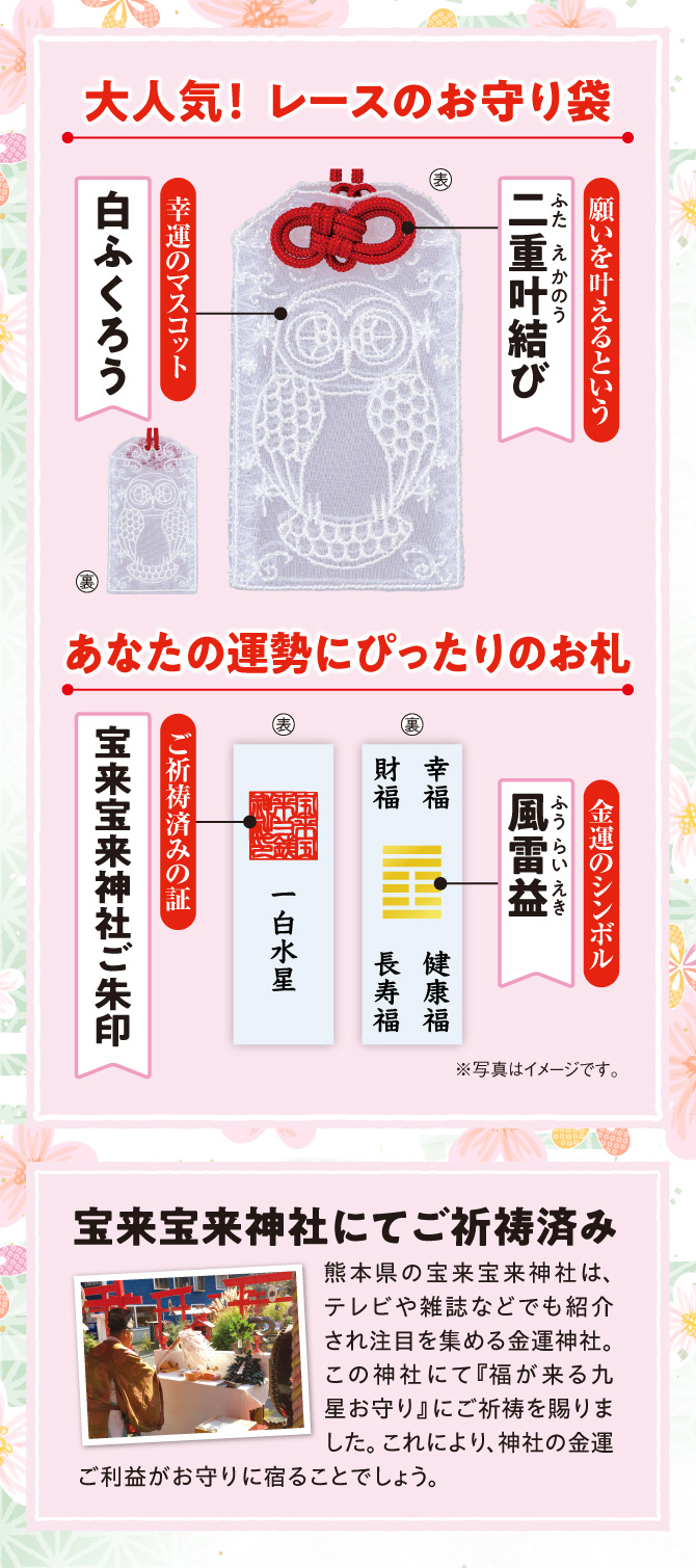大人気！レースのお守り袋。宝来宝来神社ご祈祷済み