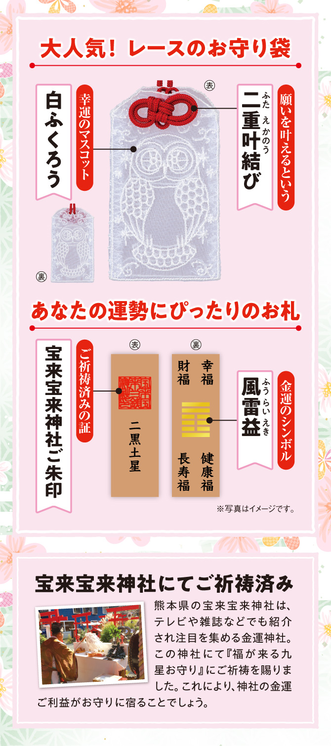 大人気！レースのお守り袋。宝来宝来神社ご祈祷済み