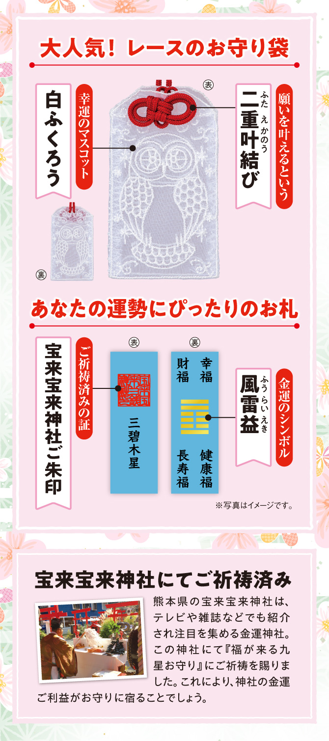 大人気！レースのお守り袋。宝来宝来神社ご祈祷済み