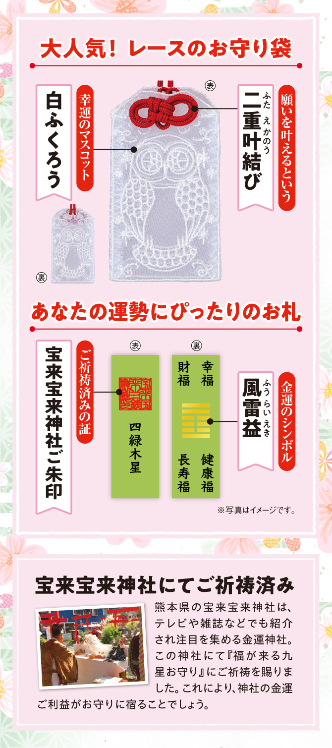 大人気！レースのお守り袋。宝来宝来神社ご祈祷済み