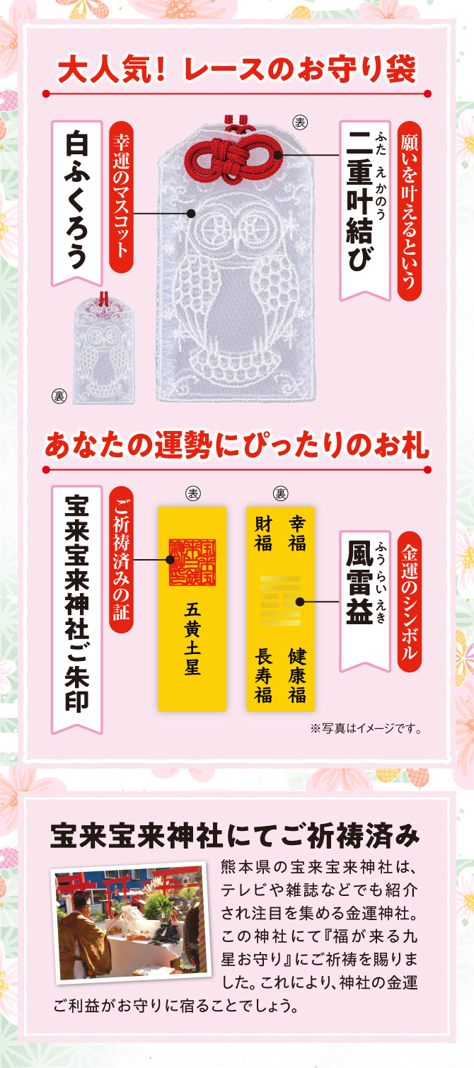 大人気！レースのお守り袋。宝来宝来神社ご祈祷済み