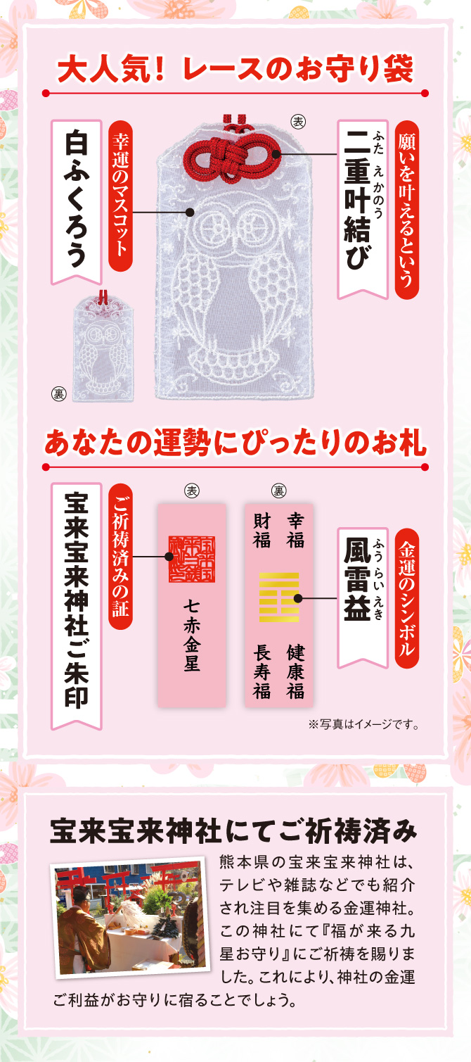 大人気！レースのお守り袋。宝来宝来神社ご祈祷済み