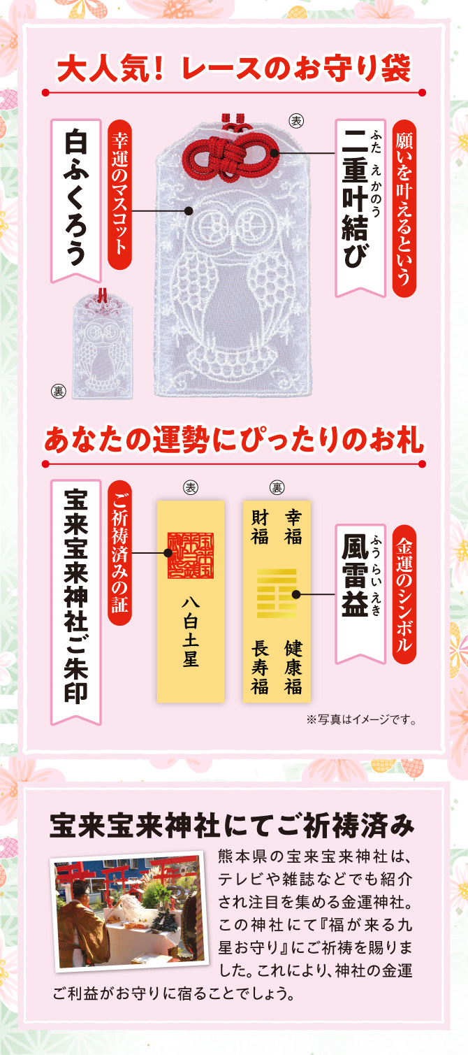 大人気！レースのお守り袋。宝来宝来神社ご祈祷済み