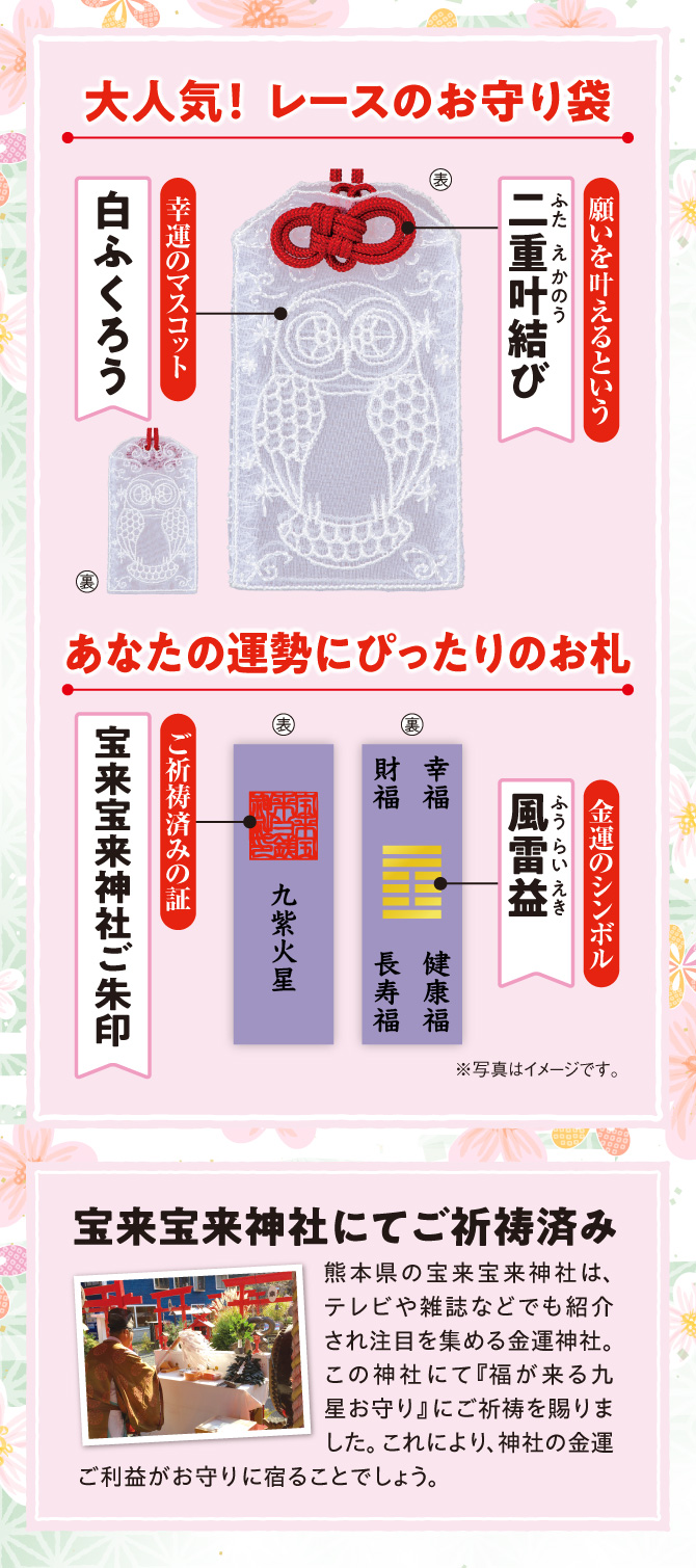 大人気！レースのお守り袋。宝来宝来神社ご祈祷済み