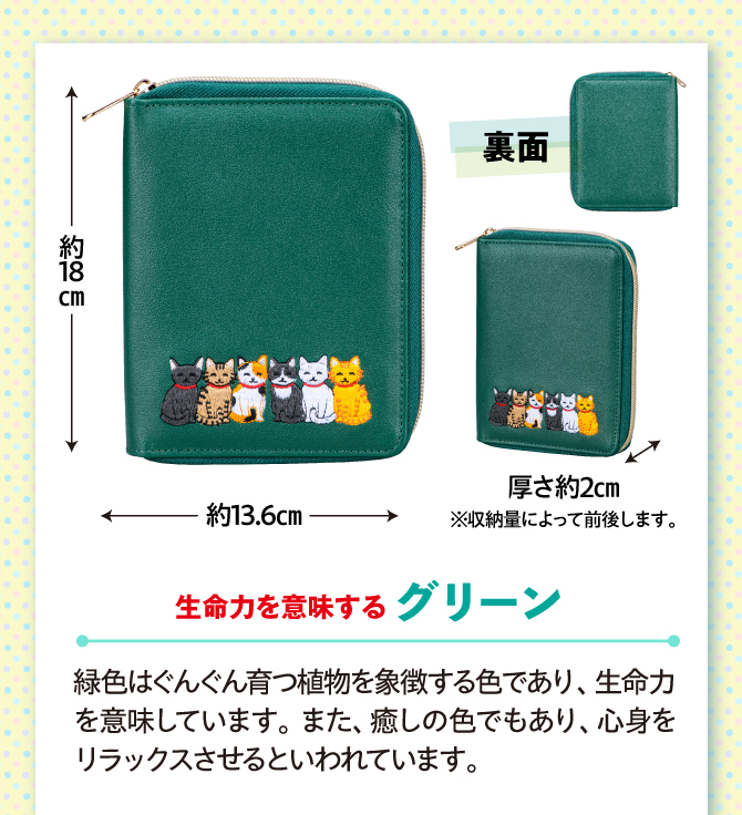 生命力を意味する「グリーン」