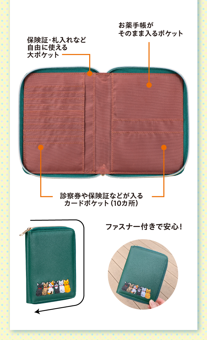 診察券や保険証が入るポケット付きで便利