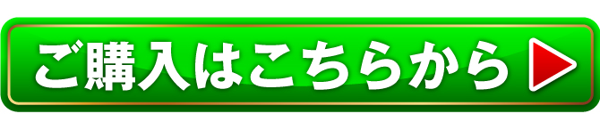 購入する