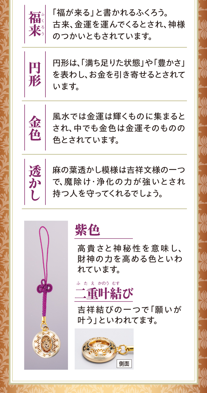 福が来ると書かれるふくろう。古来、金運を運んでくるとされ、神様の使いとされています。