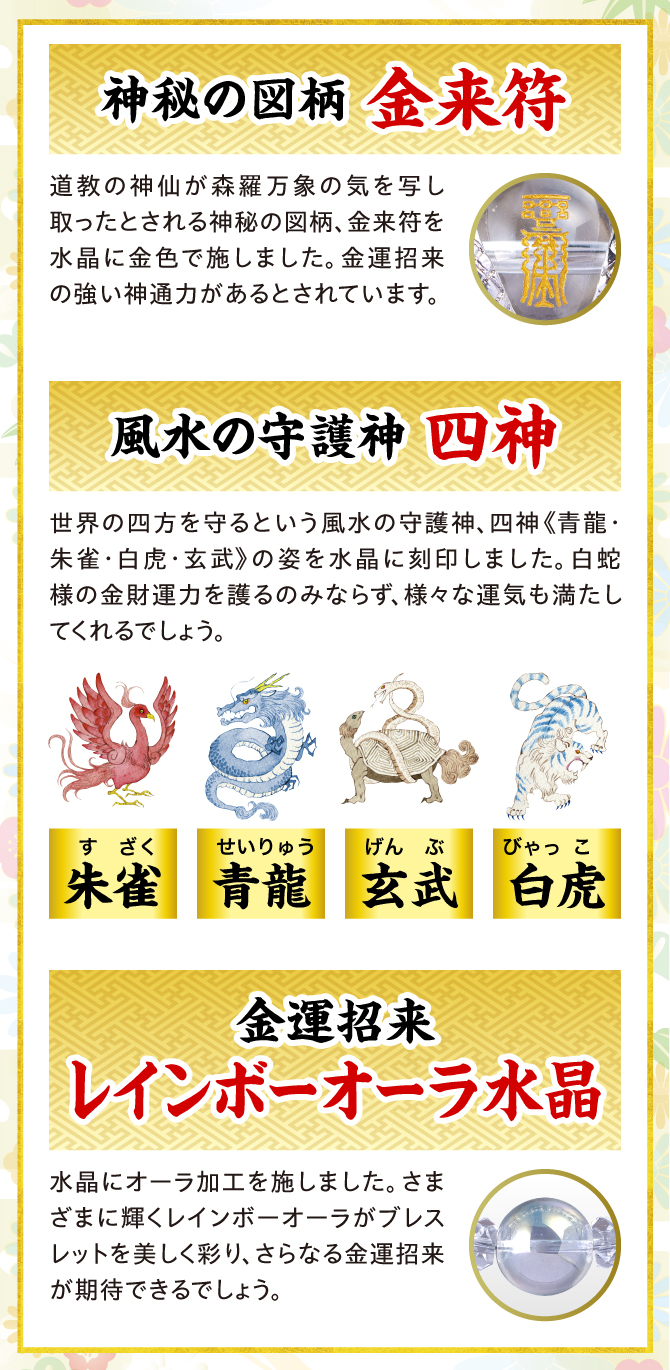 風水の守護神四神を水晶に刻印しました