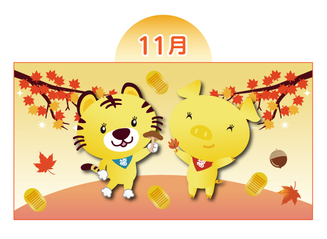 【11月：紅葉】
