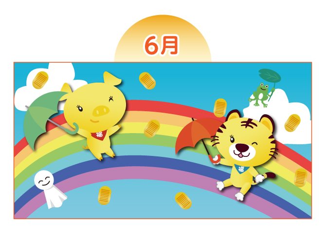 【6月：入梅】