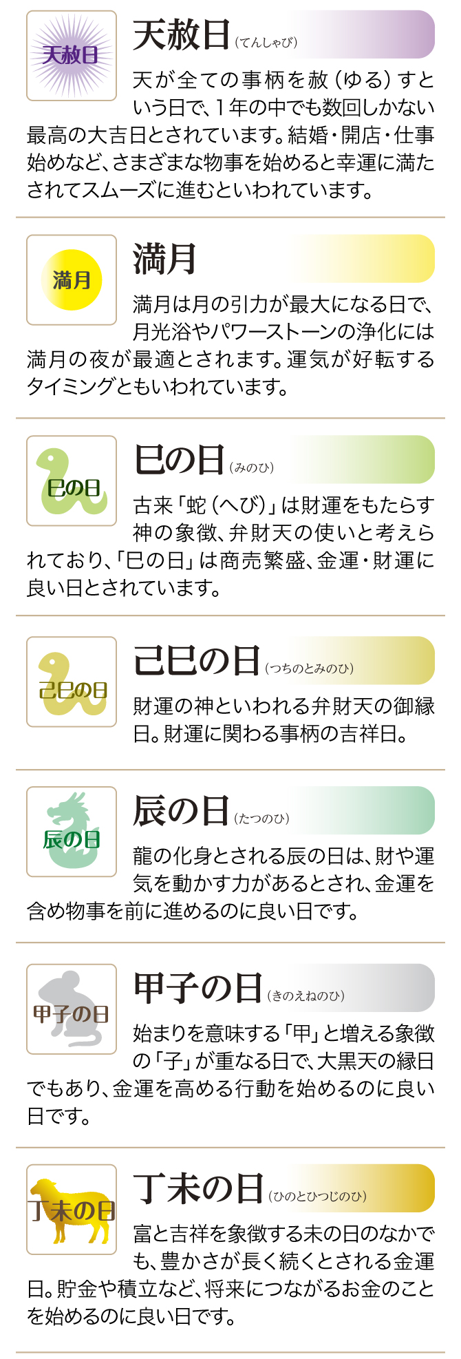 大安、一粒万倍日、九星、寅の日、天赦日、満月、巳の日、辰の日、甲子の日、丁未の日などの縁起の良い日が一目でわかる便利なカレンダー