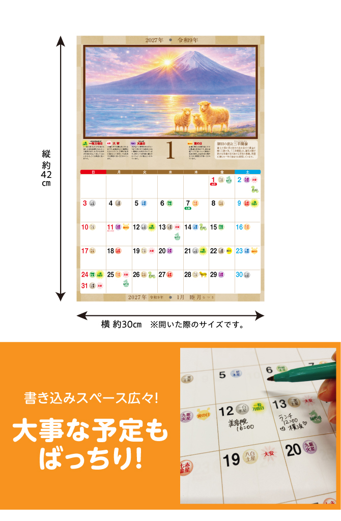 書き込みスペースも広々！「大事な予定もバッチリ！」
