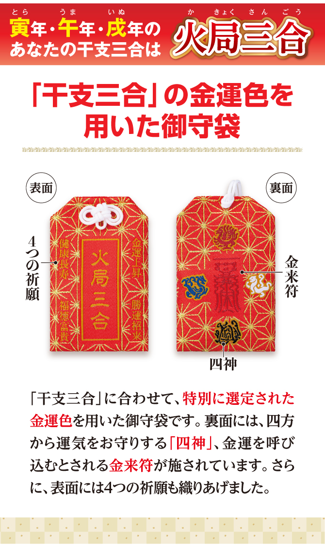 寅・午・戌年のあなたの干支三合は「火局三合」干支三合とはあなたの干支をさらに活かす驚異の組み合わせ